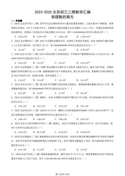 2023-2025北京初三二模数学汇编：有理数的乘方-答案