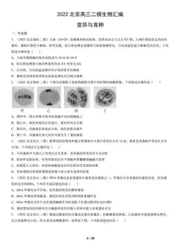 2022北京高三二模生物汇编：变异与育种-答案
