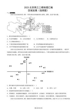 2023北京高三二模地理汇编：区域发展（选择题）-答案