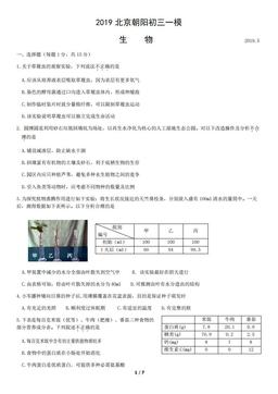 2019北京朝阳初三一模生物（教师版）-答案