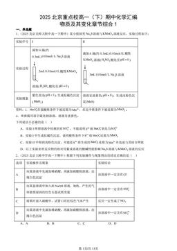 2025北京重点校高一（下）期中化学汇编：物质及其变化章节综合1-答案