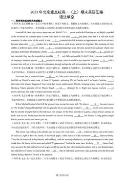 2023年北京重点校高一（上）期末英语汇编：语法填空-答案