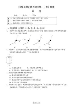 2024北京北师大附中高一（下）期末物理（教师版）-答案