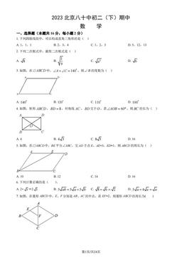 2023北京八十中初二（下）期中数学（教师版）-答案