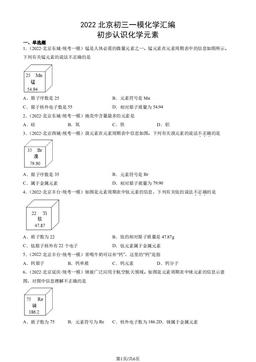 2022北京初三一模化学汇编：初步认识化学元素-答案