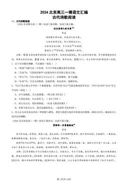 2024北京高三一模语文汇编：古代诗歌阅读-答案