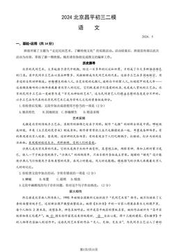 2024北京昌平初三二模语文（教师版）-答案