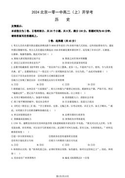 2024北京一零一中高二（上）开学考历史（教师版）-答案