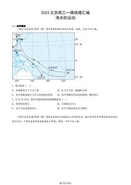 2023北京高三一模地理汇编：海水的运动-答案