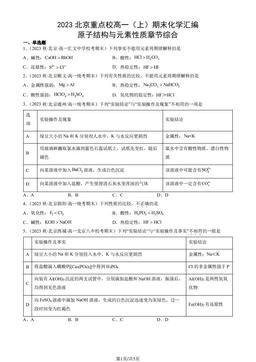 2023北京重点校高一（上）期末化学汇编：原子结构与元素性质章节综合-答案
