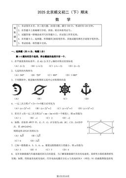 2025北京顺义初二（下）期末数学（教师版）-答案