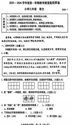 2026北京平谷三年级（上）期末语文-试题