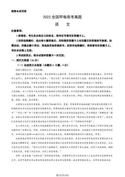 2023全国甲卷高考真题语文（教师版）-答案