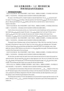 2022北京重点校高一（上）期中英语汇编：用单词的适当形式完成短文-答案