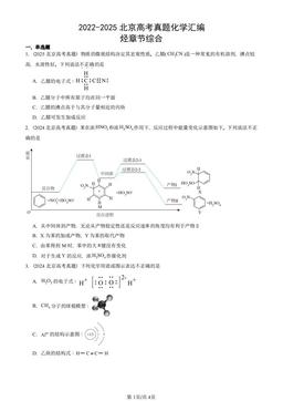 2022-2025北京高考真题化学汇编：烃章节综合-答案