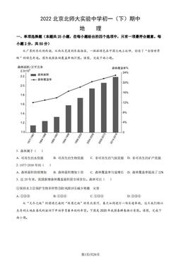 2022北京北师大实验中学初一（下）期中地理（教师版）-答案