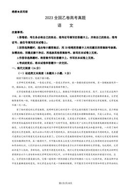 2023全国乙卷高考真题语文（教师版）-答案