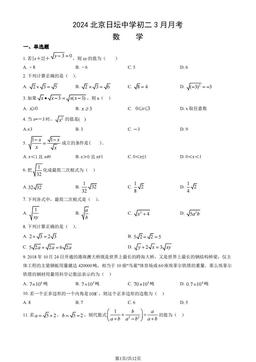 2024北京日坛中学初二3月月考数学（教师版）-答案
