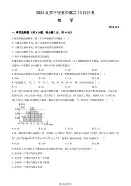 2024北京平谷五中高二10月月考数学（教师版）-答案