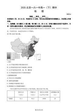 2025北京一六一中高一（下）期中地理（教师版）-答案