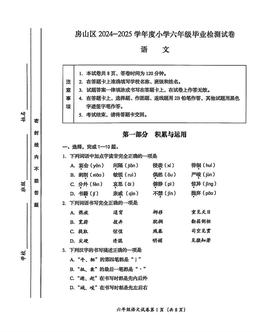 2025北京房山六年级毕业考语文-试题