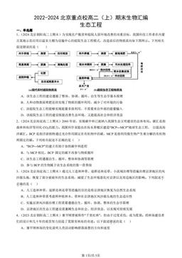 2022-2024北京重点校高二（上）期末生物汇编：生态工程-答案