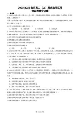 2023-2025北京高二（上）期末政治汇编：我国的社会保障-答案