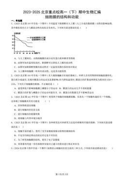 2023-2025北京重点校高一（下）期中生物汇编：细胞膜的结构和功能-答案