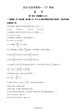 2024北京怀柔高一（下）期末数学（教师版）-答案