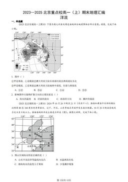 2023—2025北京重点校高一（上）期末地理汇编：洋流-答案