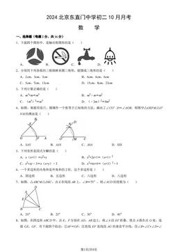 2024北京东直门中学初二10月月考数学（教师版）-答案