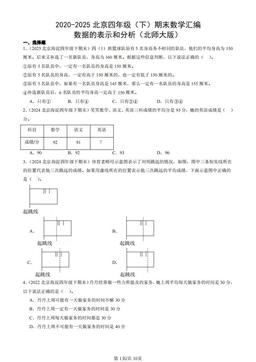 2020-2025北京四年级（下）期末数学汇编：数据的表示和分析（北师大版）-答案