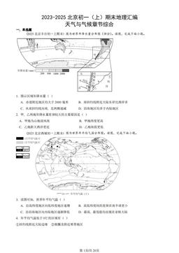 2023-2025北京初一（上）期末地理汇编：天气与气候章节综合-答案