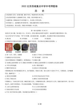 2022北京西城重点中学中考押题卷历史（教师版）-答案