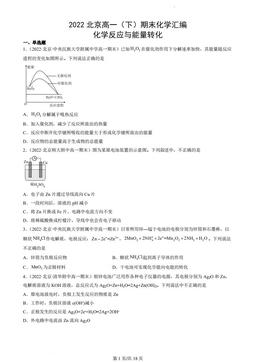 2022北京高一（下）期末化学汇编：化学反应与能量转化-答案