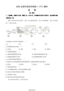 2022北京中关村中学初一（下）期中地理（教师版）-答案