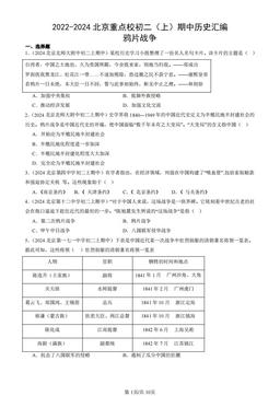 2022-2024北京重点校初二（上）期中历史汇编：鸦片战争-答案