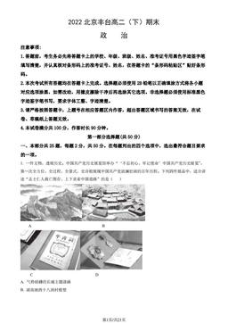 2022北京丰台高二（下）期末政治（教师版）-答案