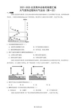 2021-2025北京高中合格考地理汇编：大气受热过程和大气运动（第一次）-答案
