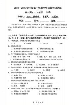 2024北京北京中学高一（上）期中生物（教师版）-答案