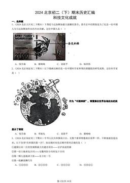 2024北京初二（下）期末历史汇编：科技文化成就-答案