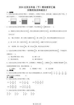 2024北京五年级（下）期末数学汇编：分数的加法和减法2-答案