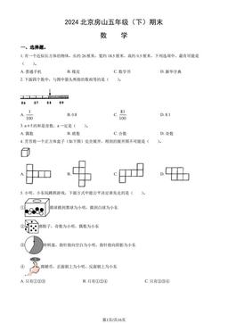 2024北京房山五年级（下）期末数学（教师版）-答案