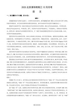 2025北京清华附高三12月月考语文-试题