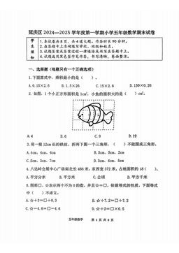2025北京延庆五年级（上）期末数学-答案