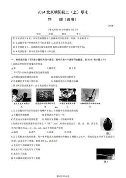 2024北京朝阳初二（上）期末物理（教师版）-答案
