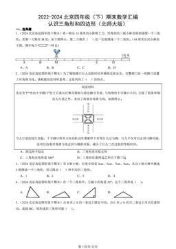 2022-2024北京四年级（下）期末数学汇编：认识三角形和四边形（北师大版）-答案