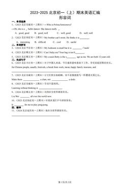 2023-2025北京初一（上）期末英语汇编：形容词-答案