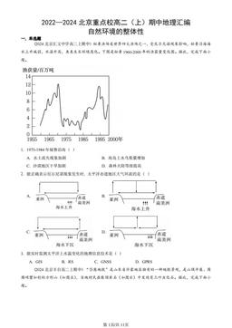 2022—2024北京重点校高二（上）期中地理汇编：自然环境的整体性-答案