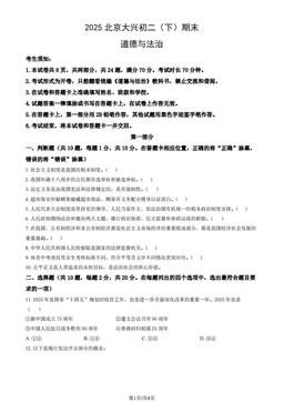 2025北京大兴初二（下）期末道德与法治（教师版）-答案